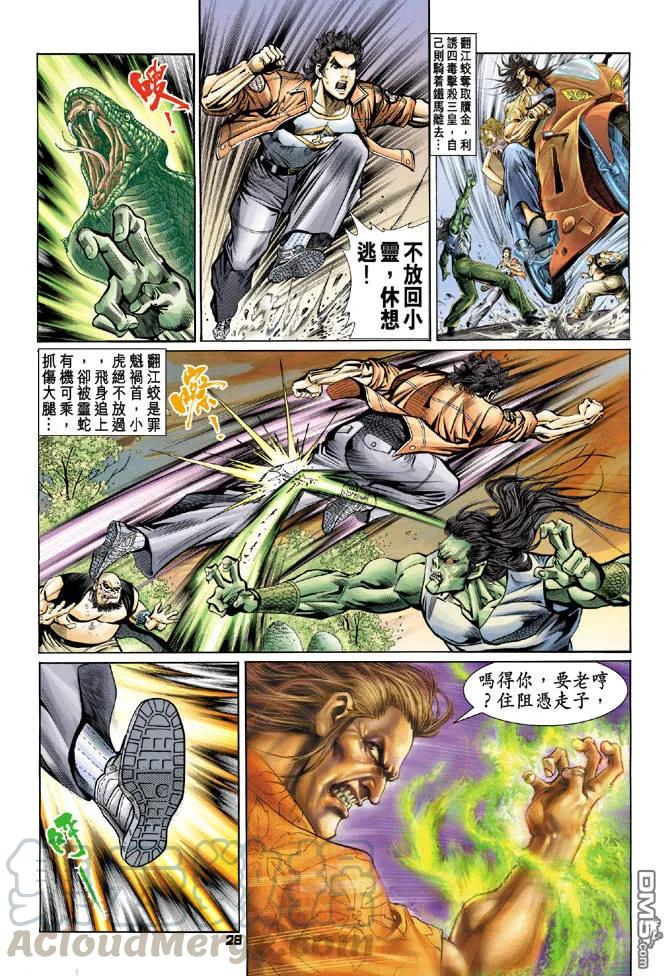 新著龙虎门63话