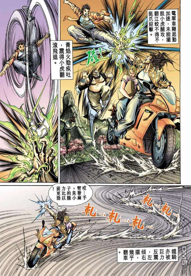 新著龙虎门63话