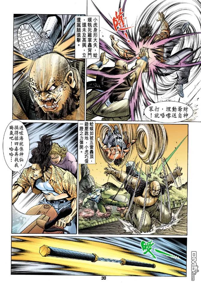 新著龙虎门63话