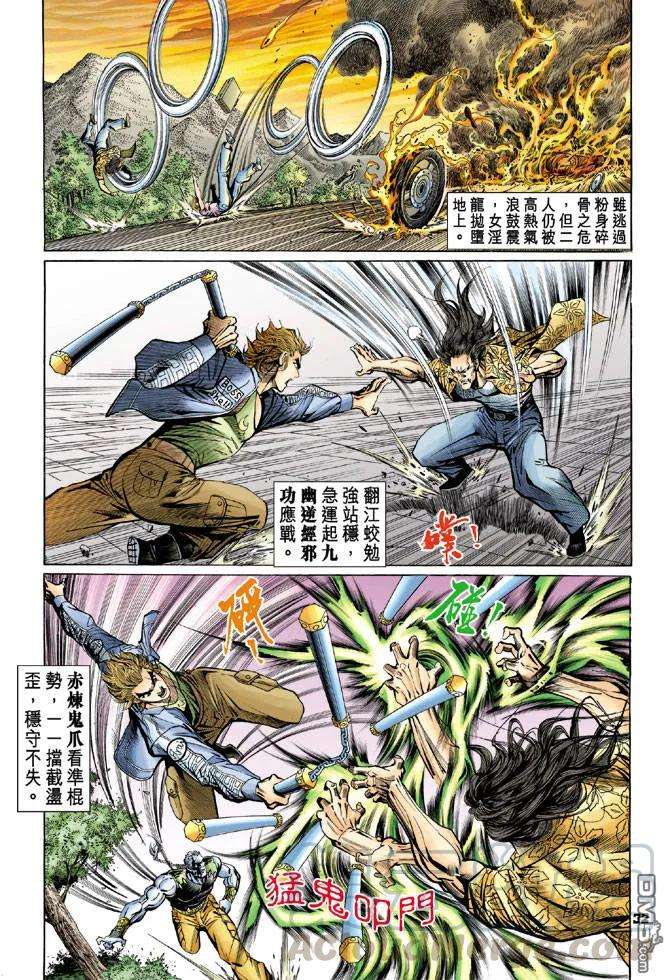 新著龙虎门63话