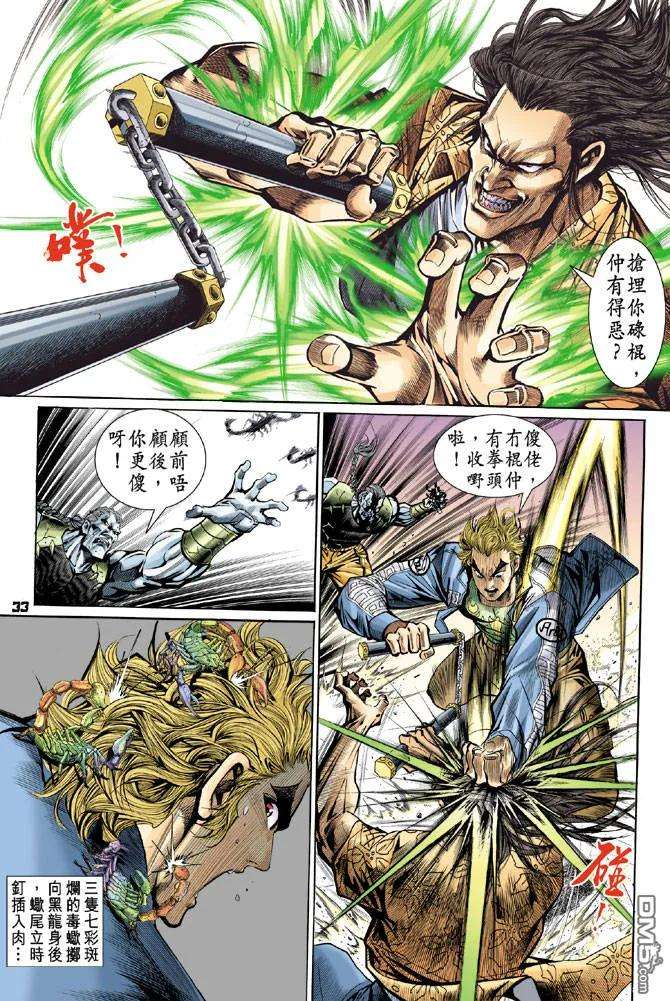 新著龙虎门63话