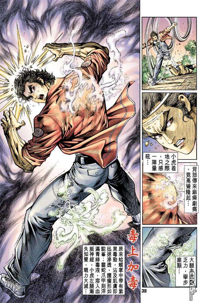 新著龙虎门63话