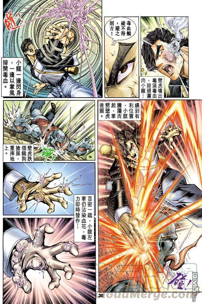 新著龙虎门63话