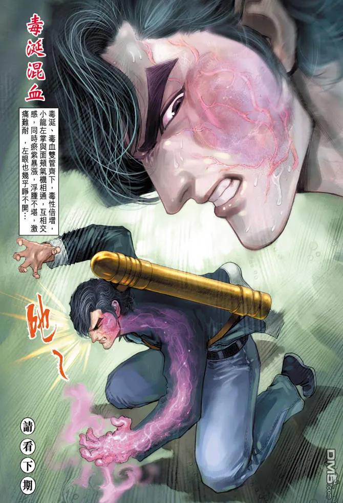 新著龙虎门63话