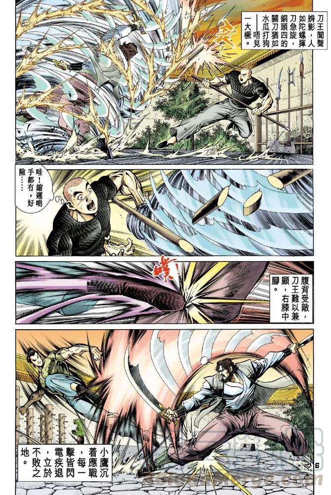 新著龙虎门63话