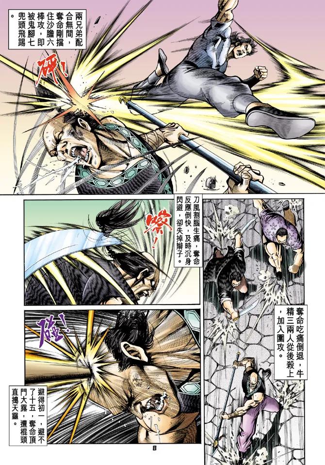 新著龙虎门63话