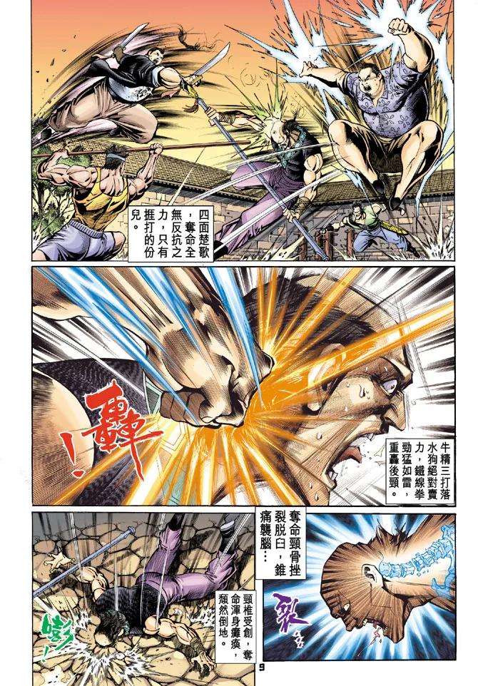 新著龙虎门63话