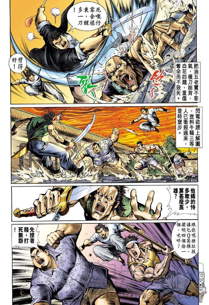 新著龙虎门63话