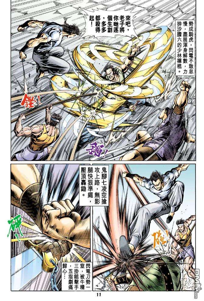 新著龙虎门63话