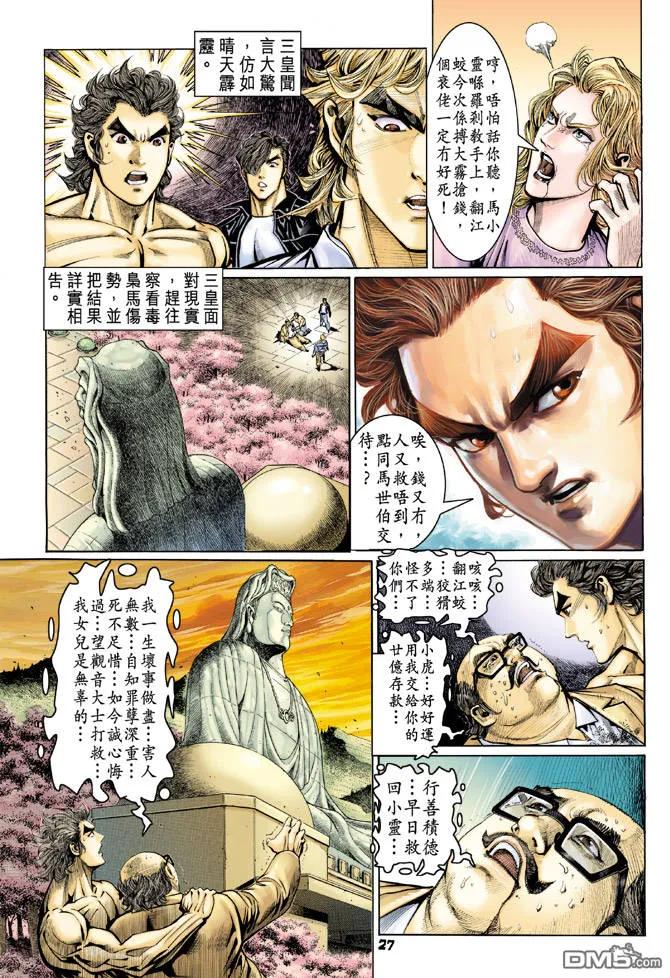 新著龙虎门64话