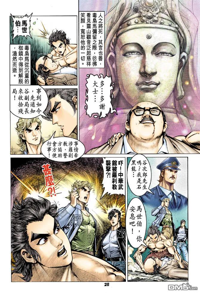 新著龙虎门64话