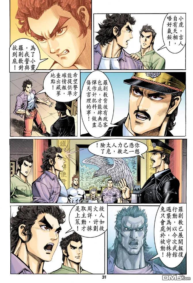 新著龙虎门64话