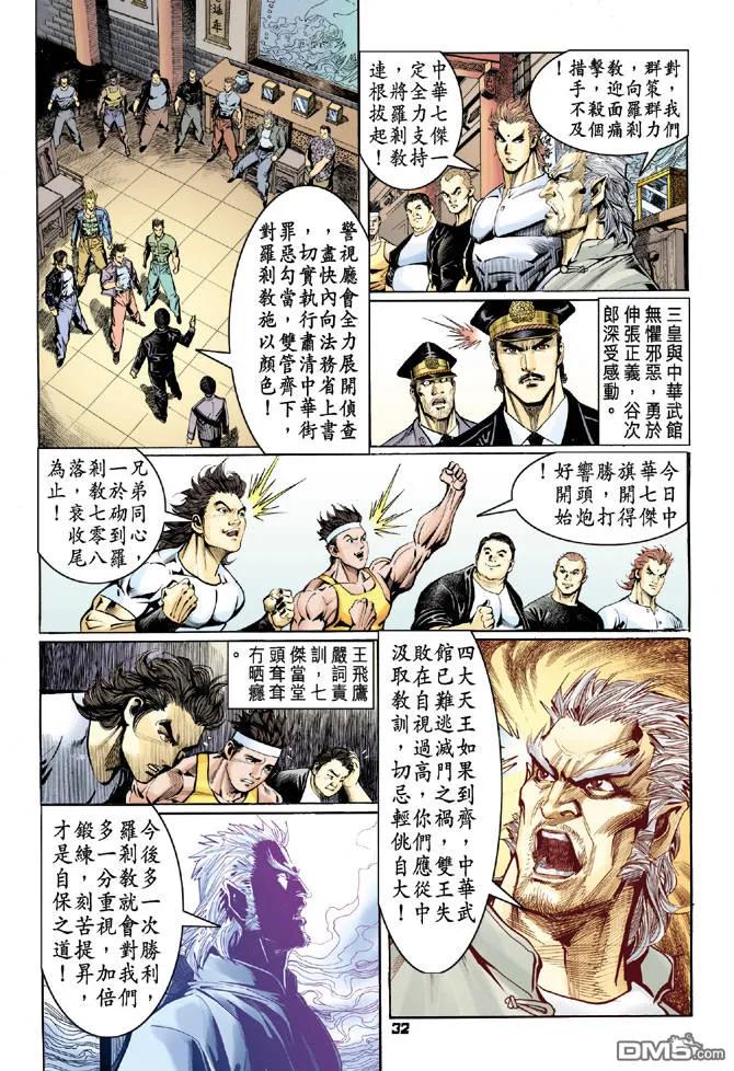新著龙虎门64话