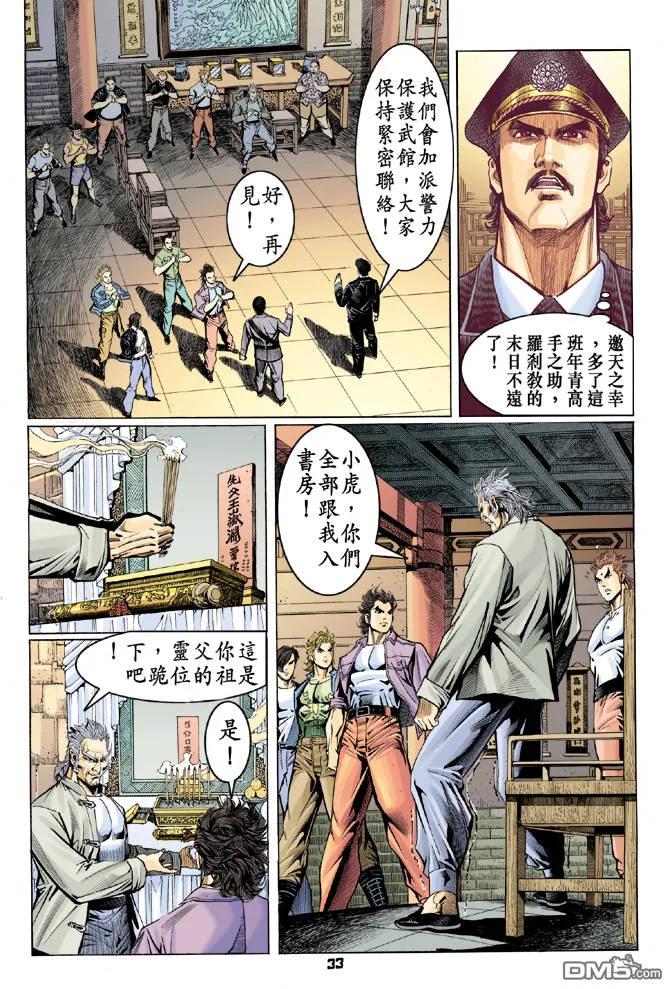 新著龙虎门64话