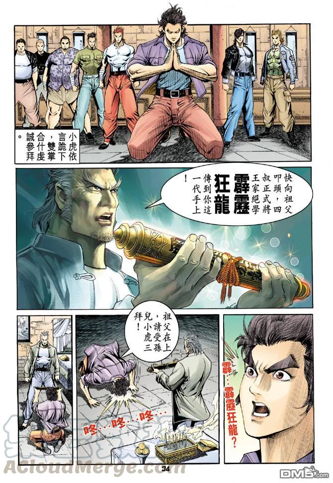 新著龙虎门64话