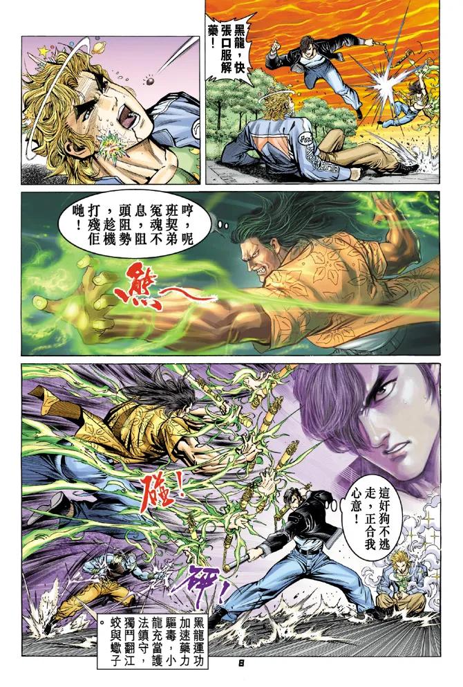 新著龙虎门64话
