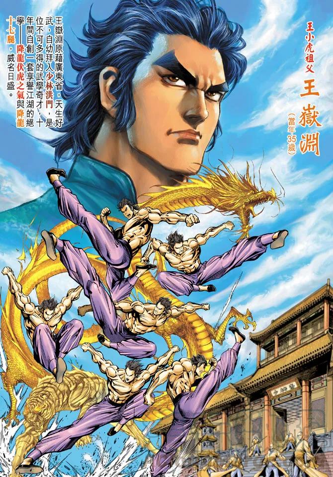 新著龙虎门65话