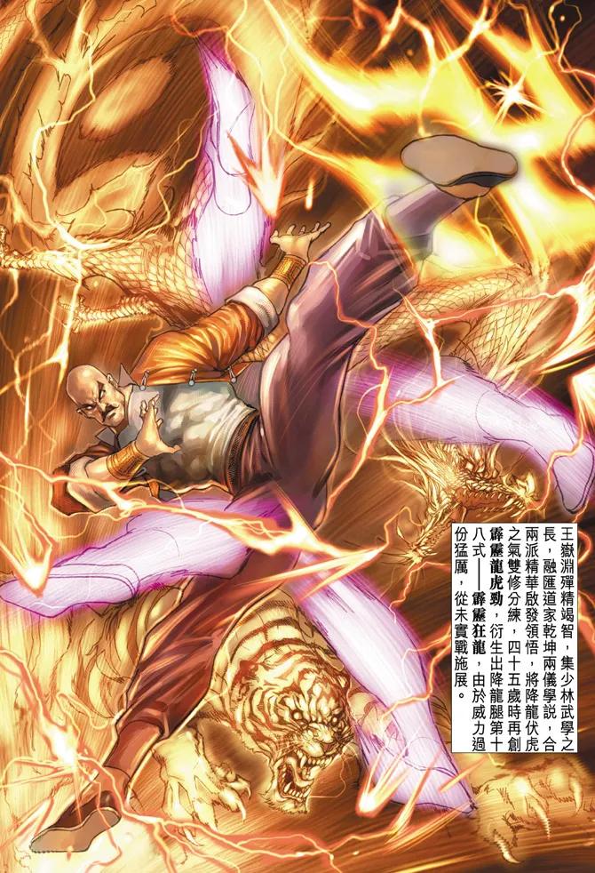 新著龙虎门65话