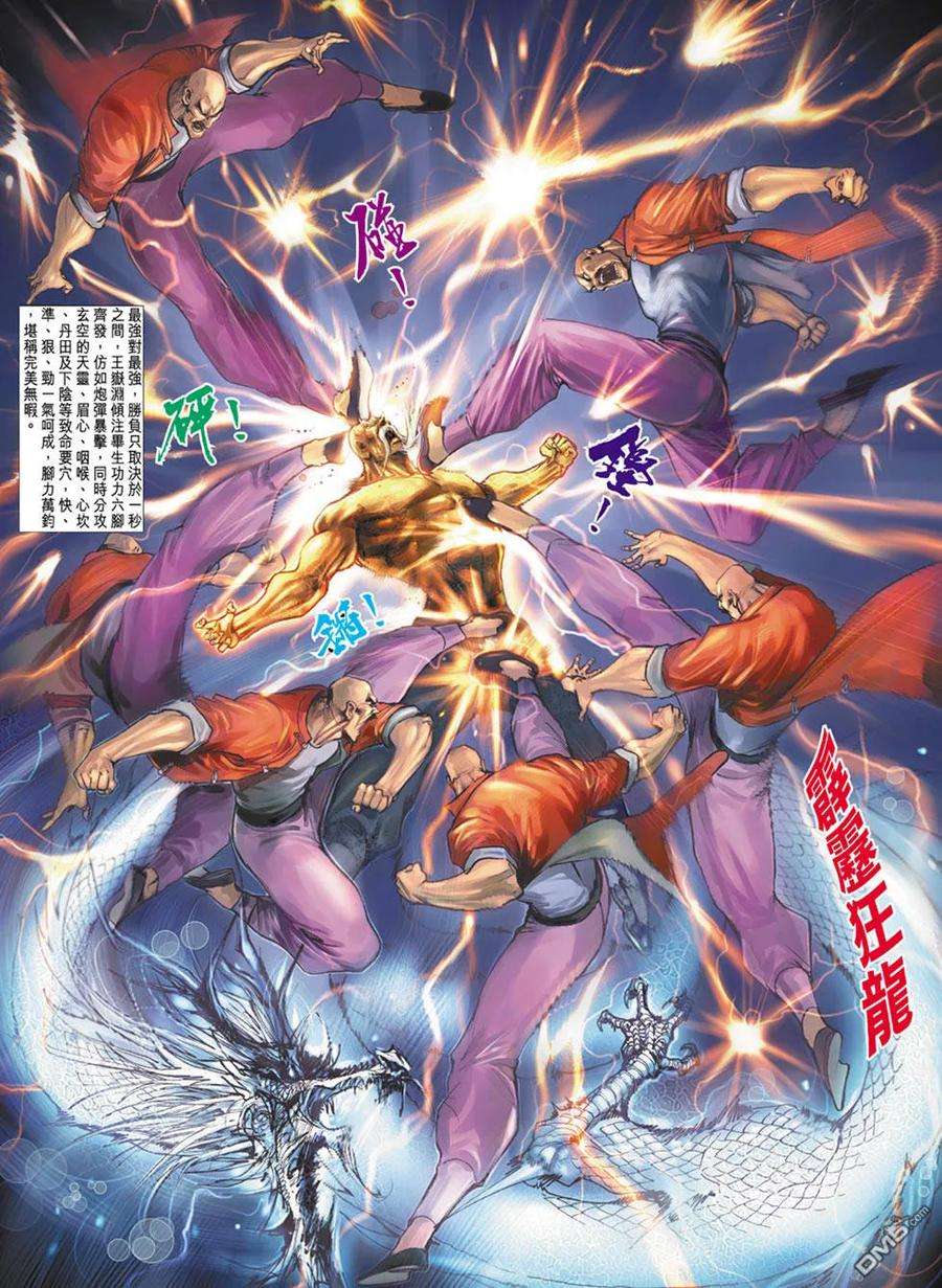 新著龙虎门65话