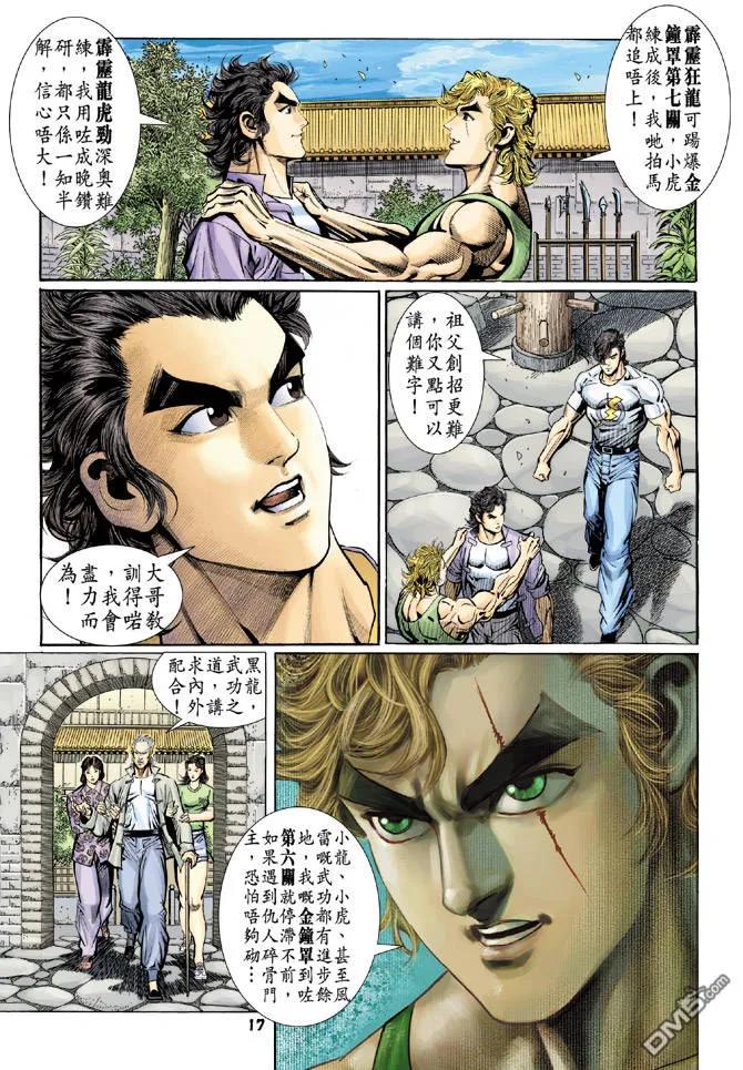 新著龙虎门65话