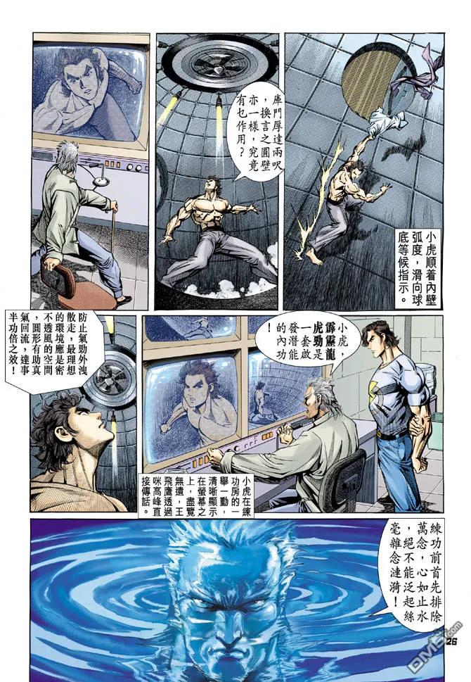 新著龙虎门65话