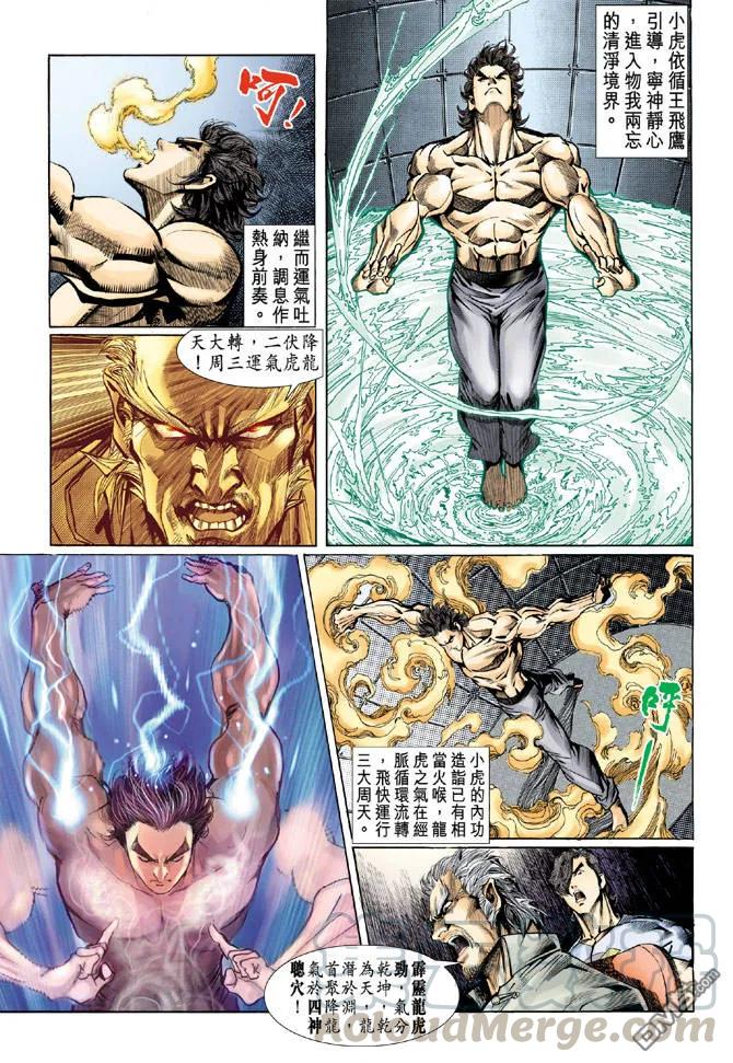 新著龙虎门65话