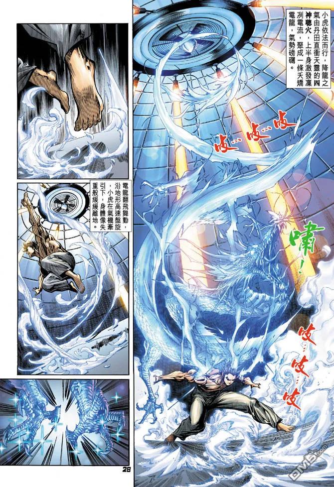 新著龙虎门65话