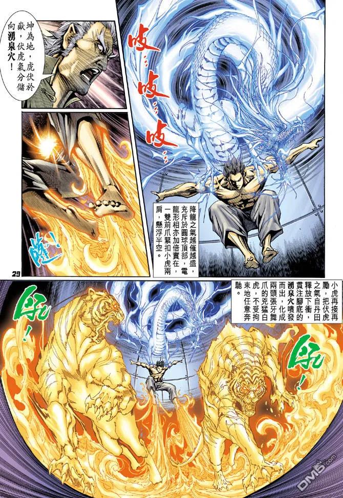 新著龙虎门65话