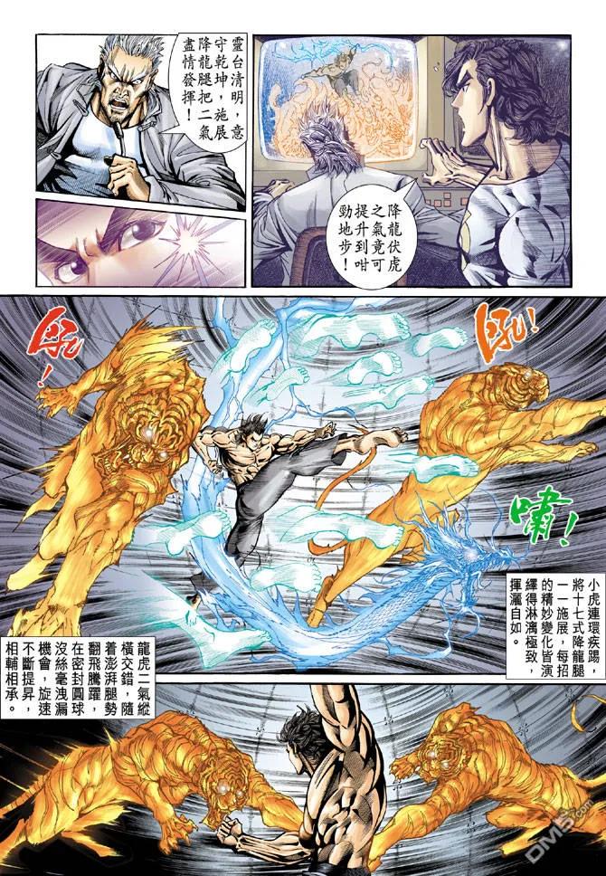 新著龙虎门65话