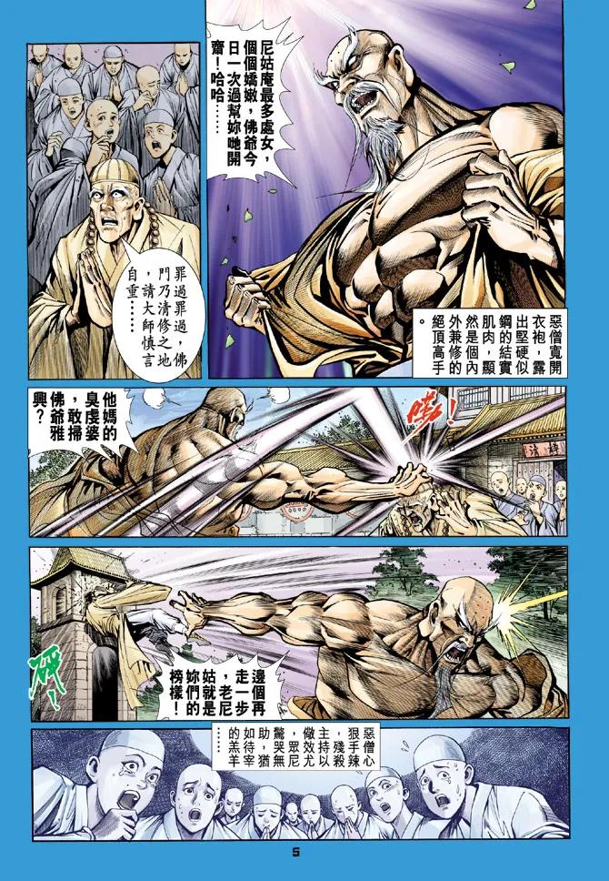 新著龙虎门65话