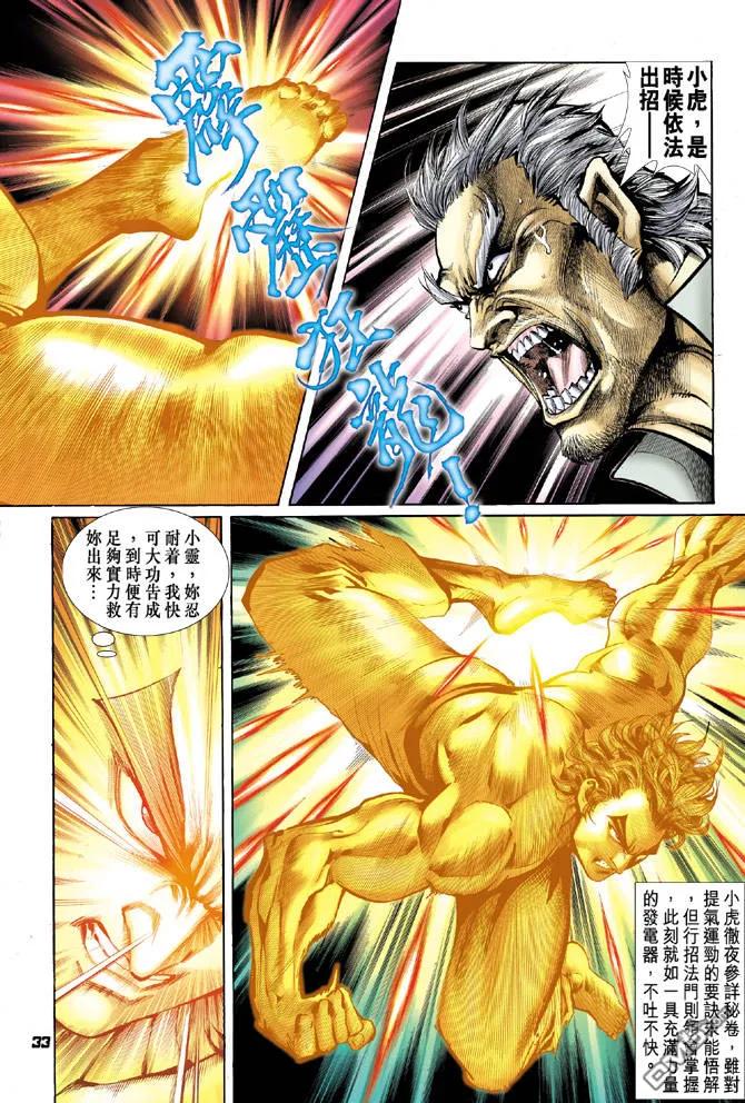 新著龙虎门65话