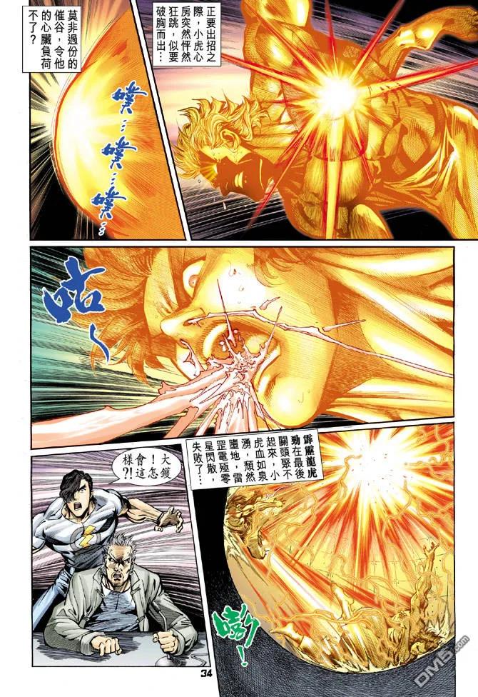 新著龙虎门65话