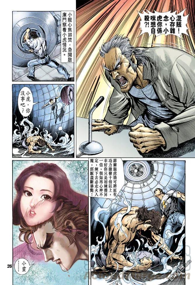 新著龙虎门65话