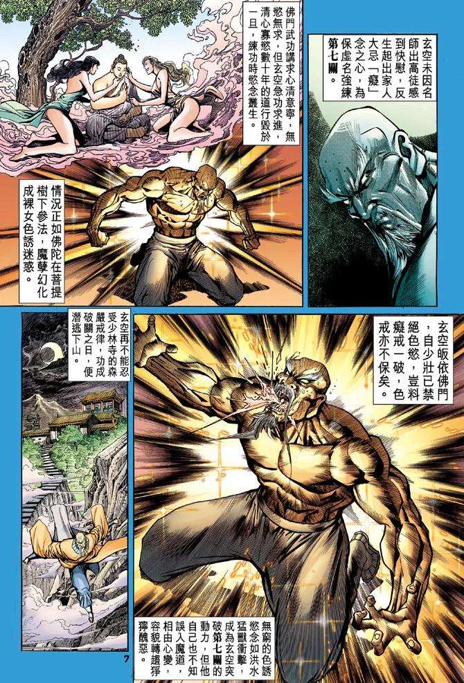 新著龙虎门65话