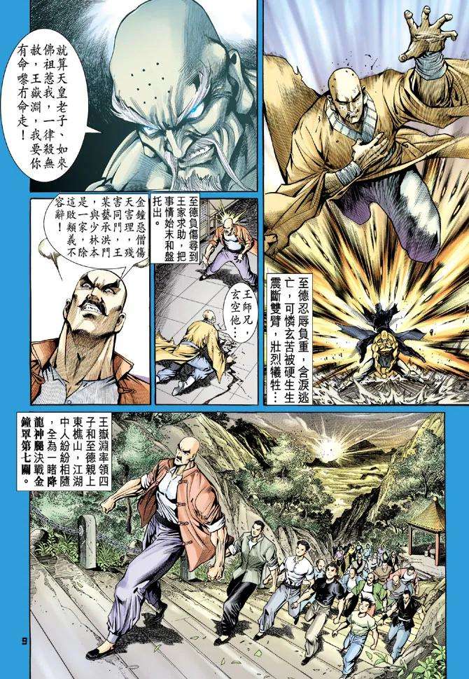 新著龙虎门65话