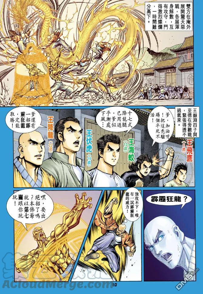 新著龙虎门65话