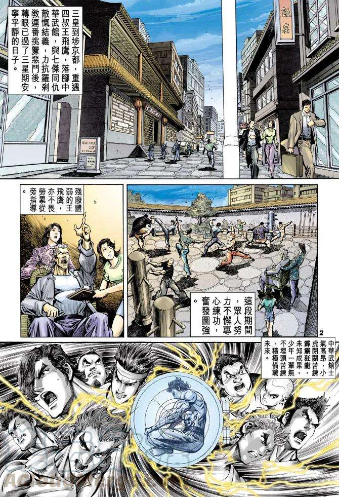 新著龙虎门66话