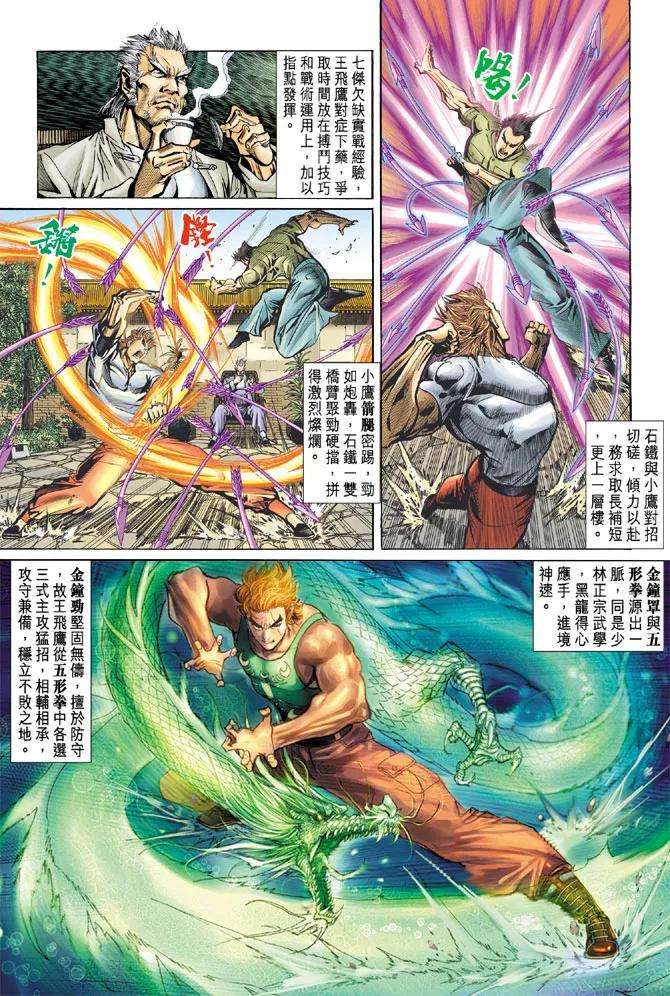 新著龙虎门66话