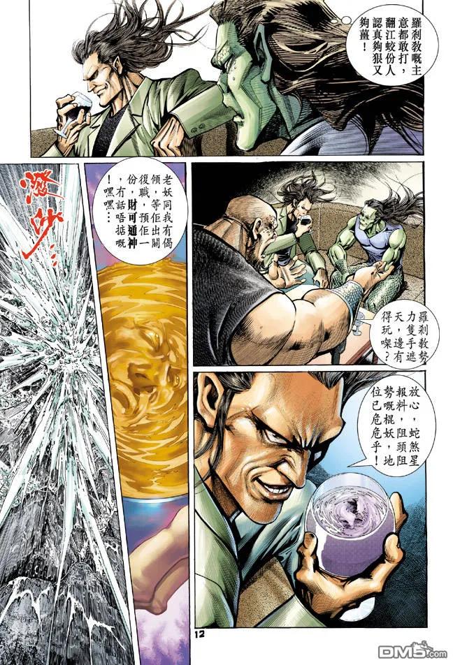 新著龙虎门66话