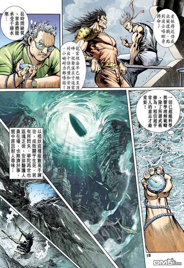 新著龙虎门66话