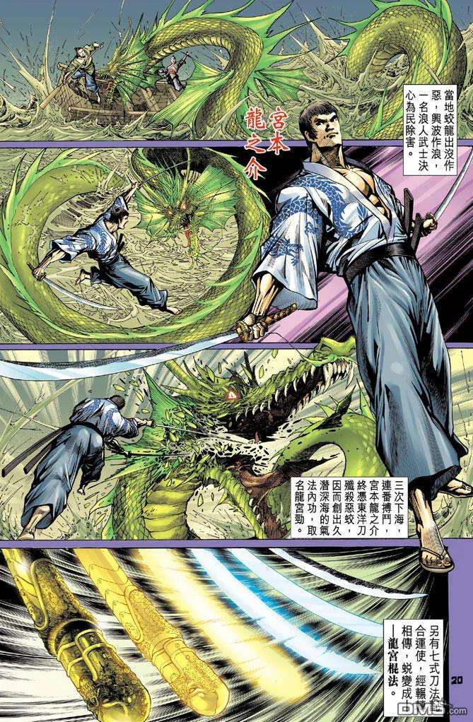 新著龙虎门66话