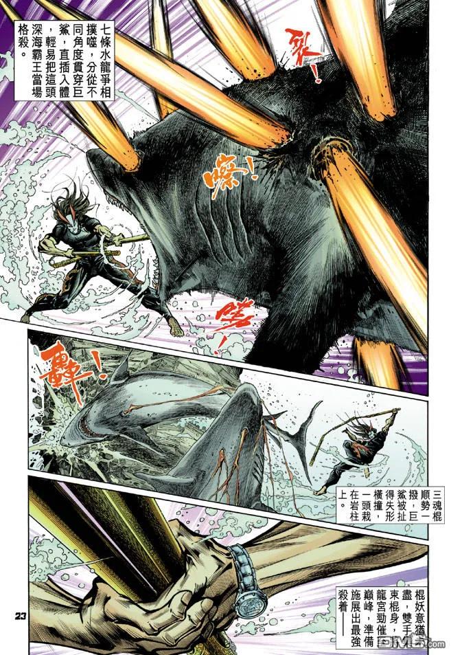 新著龙虎门66话