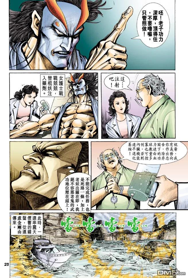 新著龙虎门66话