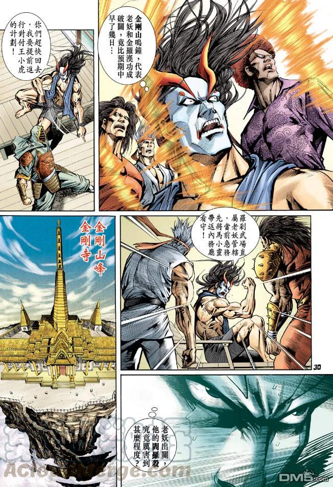 新著龙虎门66话