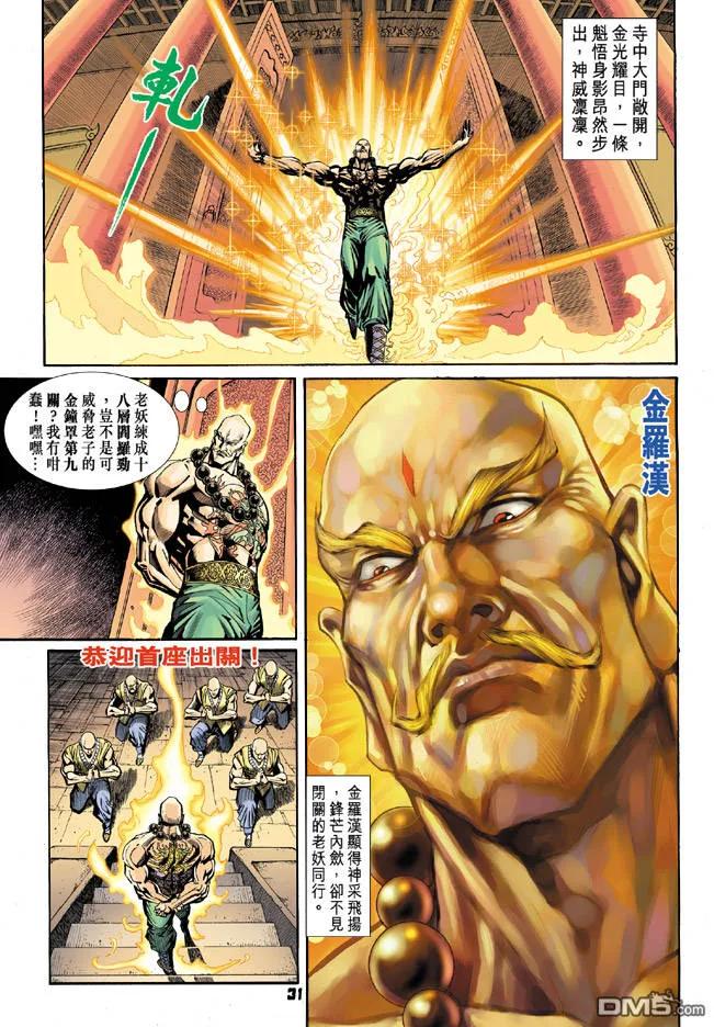 新著龙虎门66话