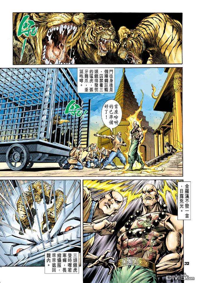 新著龙虎门66话