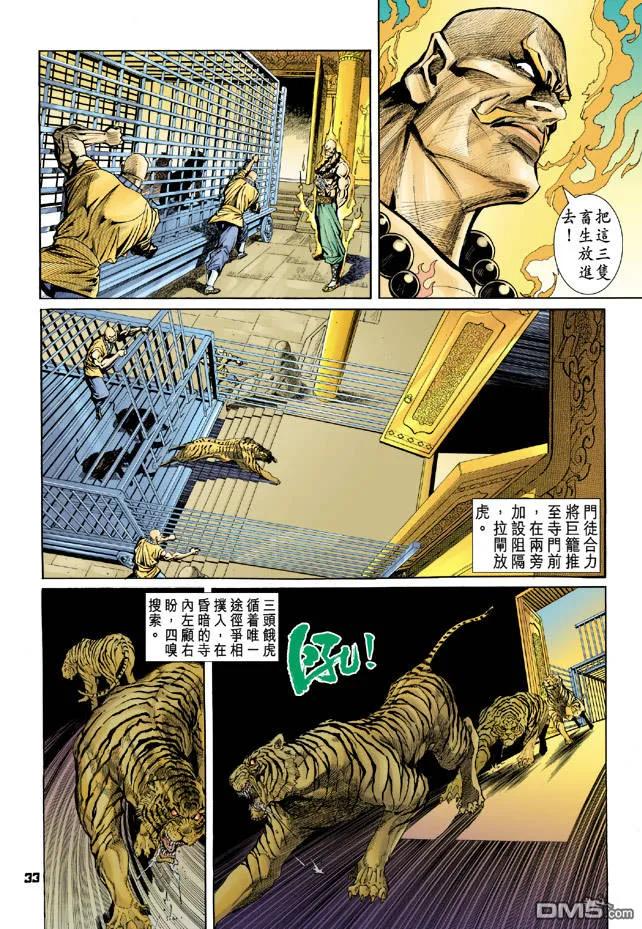 新著龙虎门66话