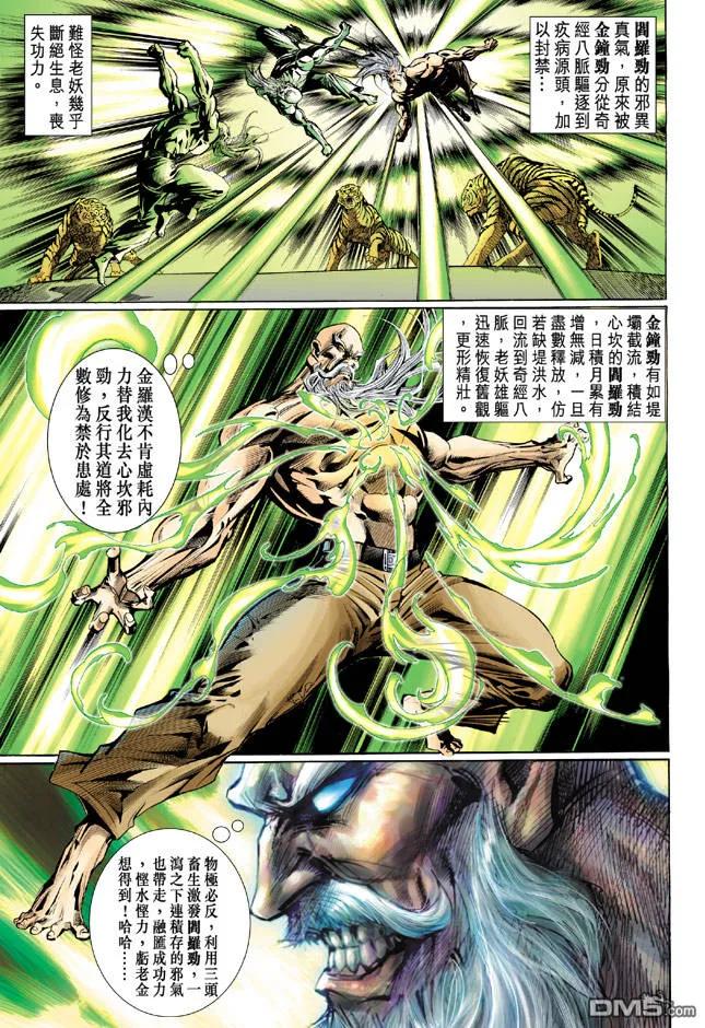 新著龙虎门66话