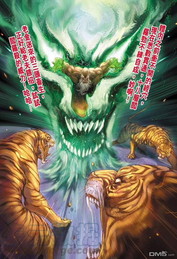 新著龙虎门66话