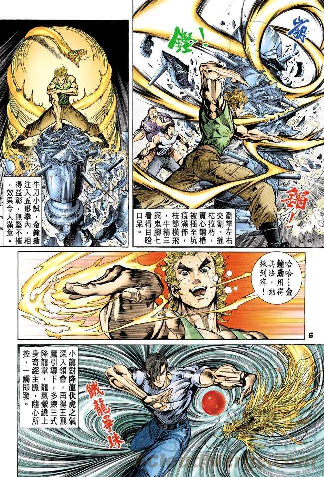 新著龙虎门66话